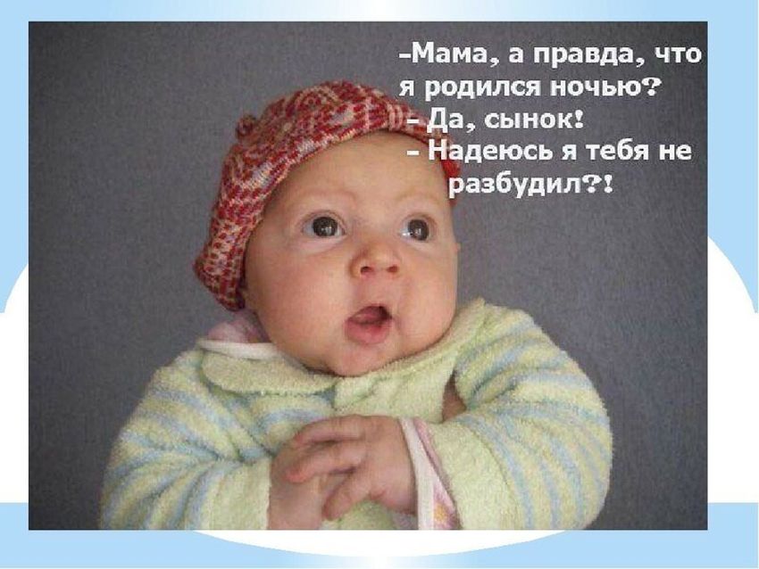 Смешные малыши с надписью Детский юмор