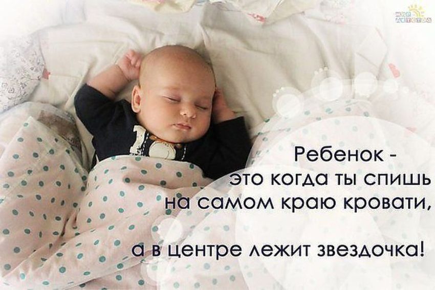 Статусы про детей Спящий ребенок это не только мило