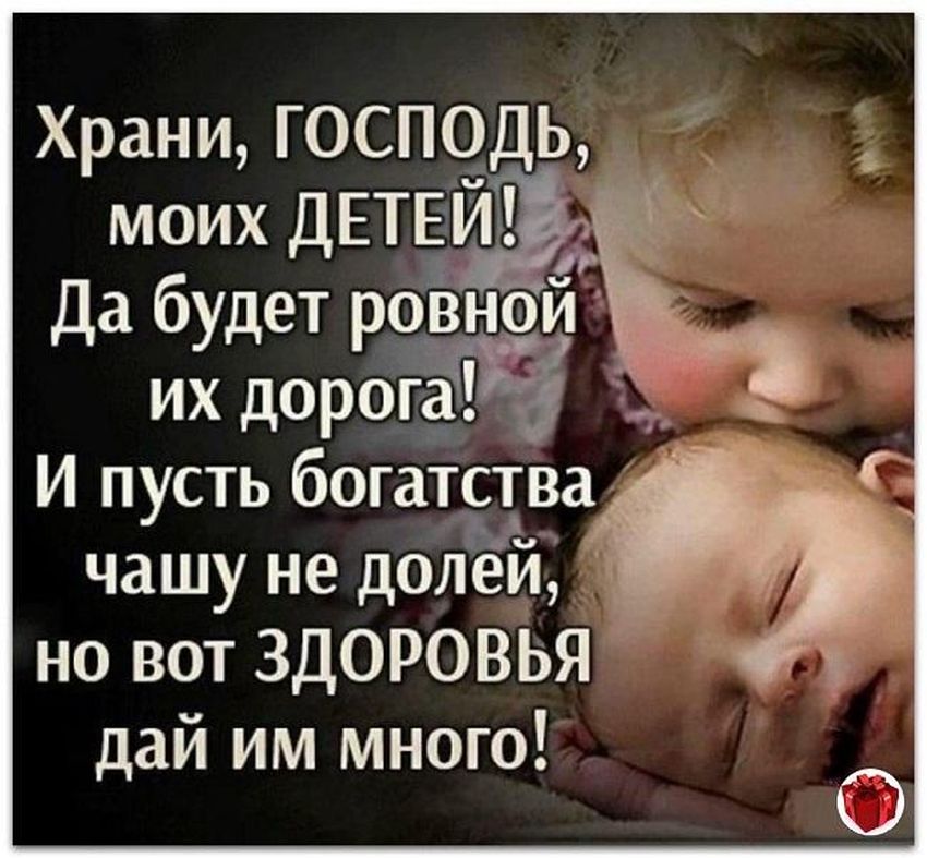 Храни господь мою семью