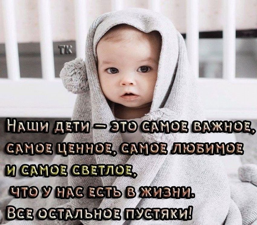 Статус про детей красивые со смыслом
