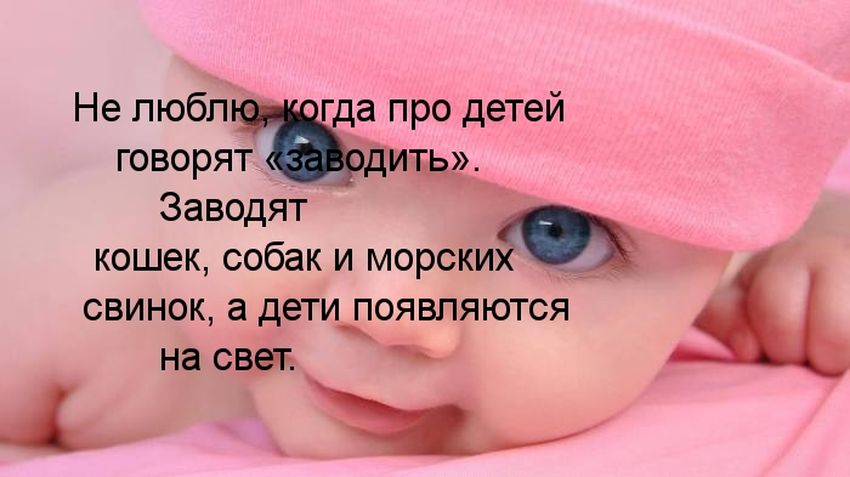 Фразы про детей