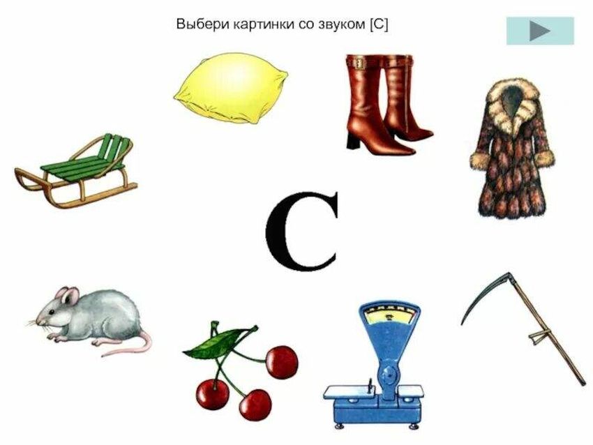 Слова со звуком