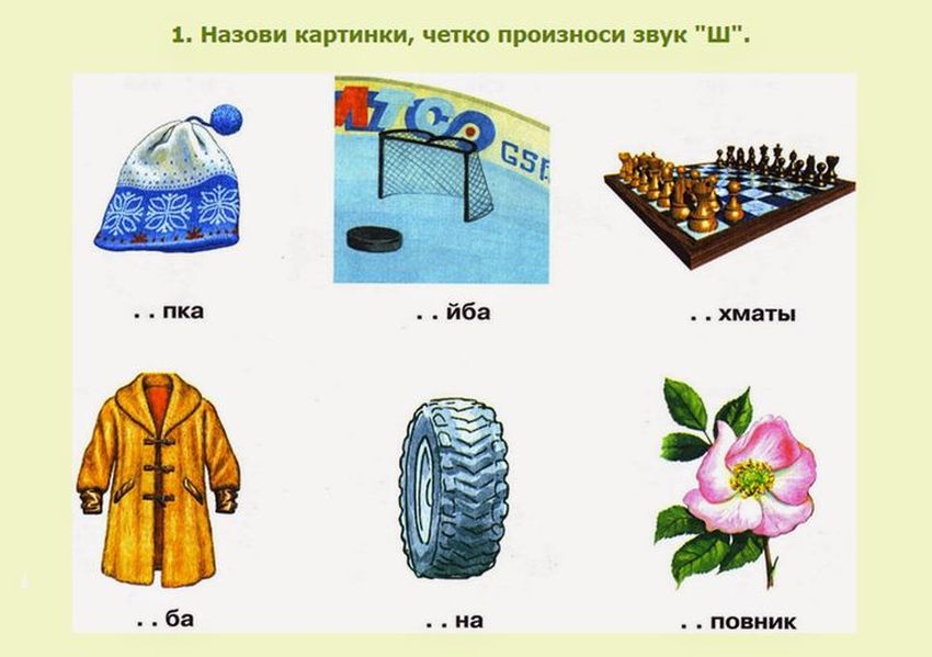 Слова со звуком ш