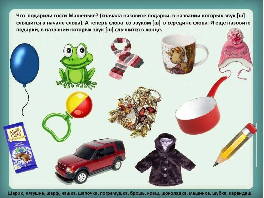 Слова со звуком ш в конце