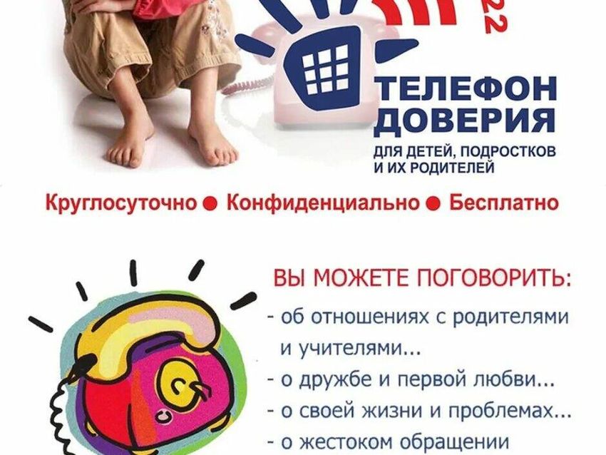 Детский телефон доверия вы можете поговорить