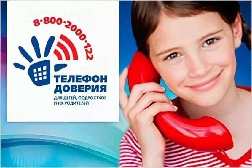 Детский телефон доверия