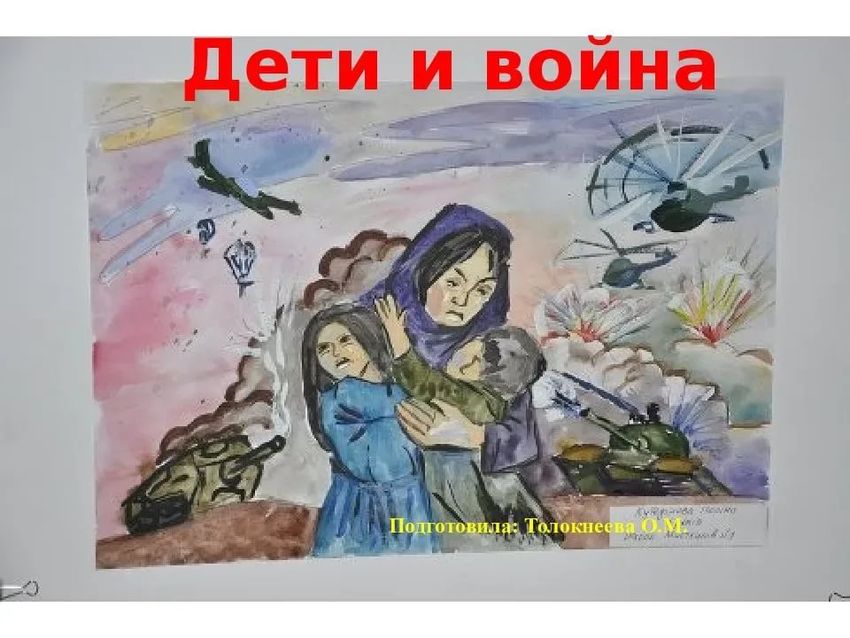 Рисунок на тему война Война глазами детей