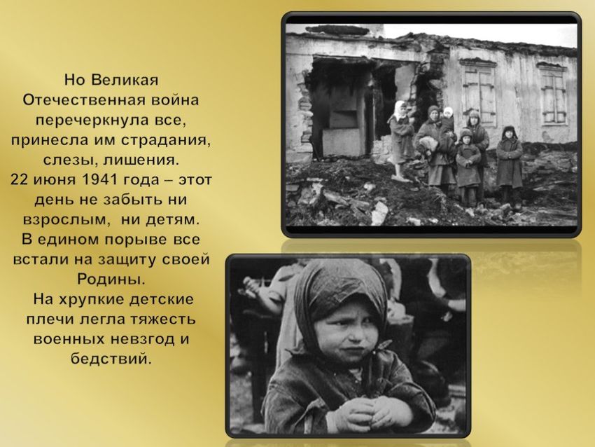 Дети великой отечественной войны