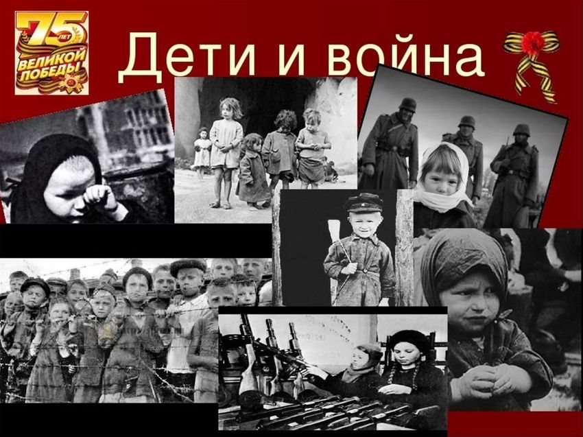 Великая отечественная война дети войны