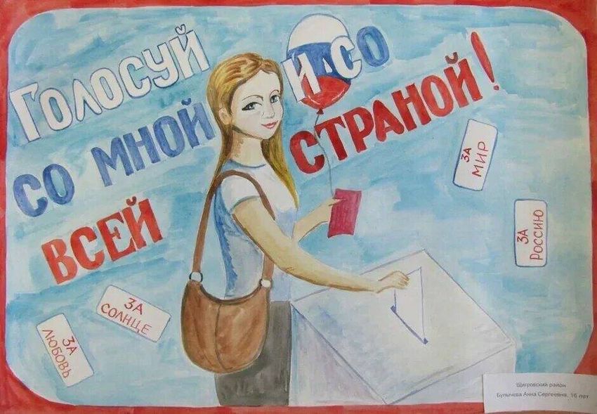 Выборы рисунки