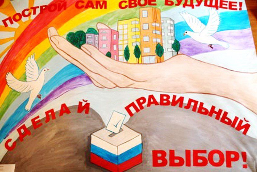 Выборы глазами детей рисунки