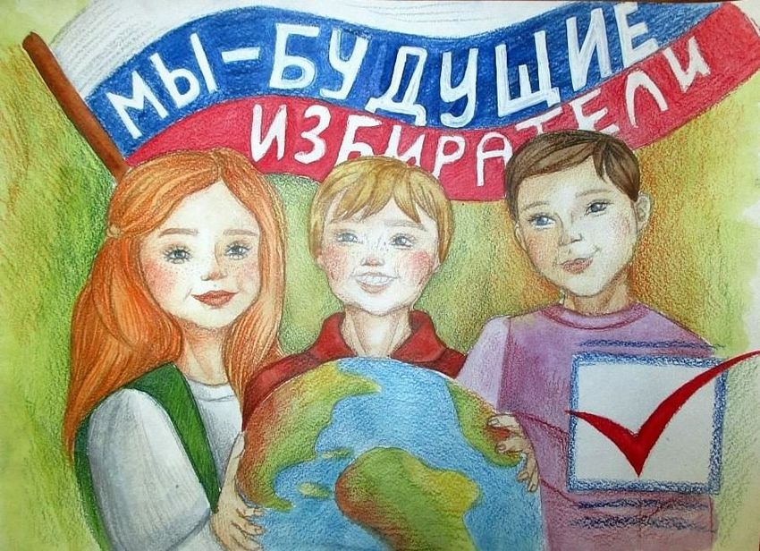Рисунок на тему я будущий избиратель