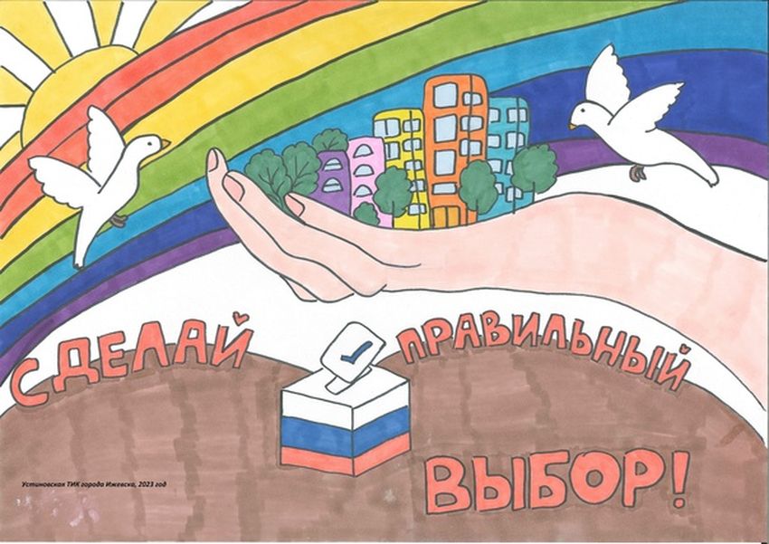 Рисунки выборы глазами детей