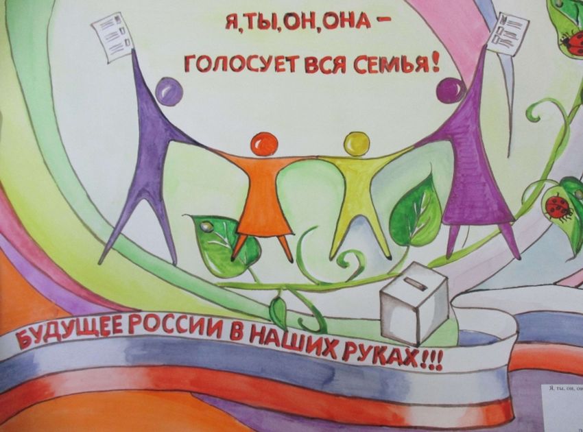 Рисунок на тему выборы