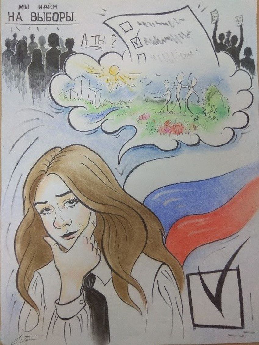 Я рисую выборы