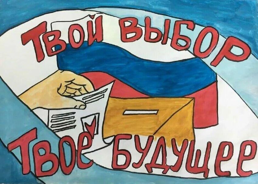 Рисунки выборы