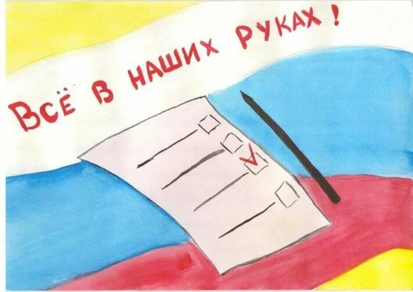 Выборы глазами детей