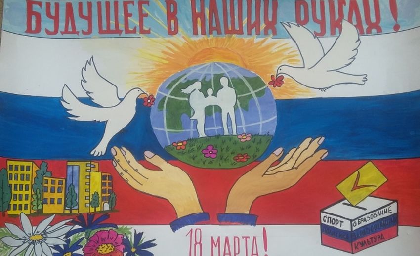Выборы глазами детей