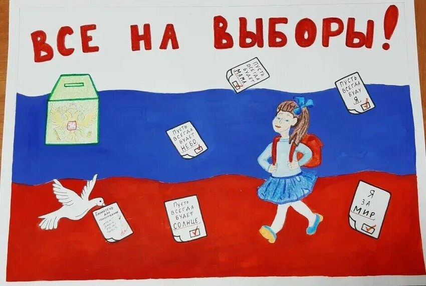 Выборы рисунок