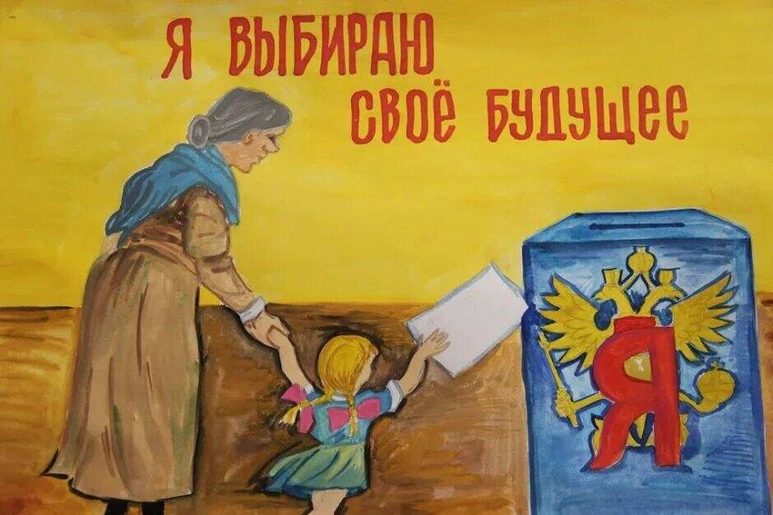 Рисунок на тему выборы