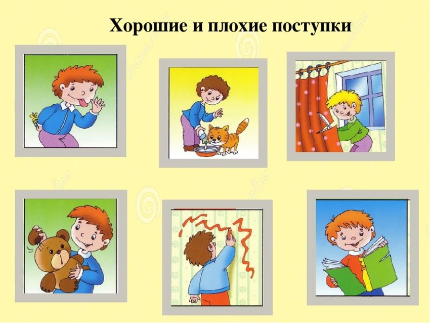 Плохие поступки