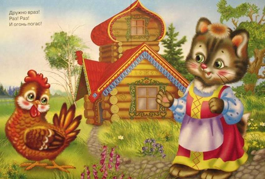 Иллюстрации к сказке кошкин дом