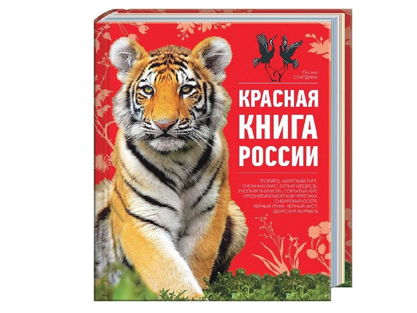 Красная книга россии