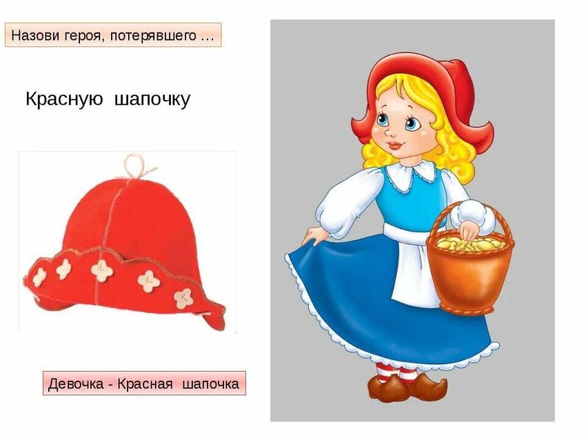 Герои сказки красная шапочка