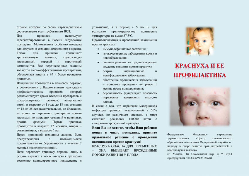 Краснуха профилактика заболевания Коревая краснуха профилактика