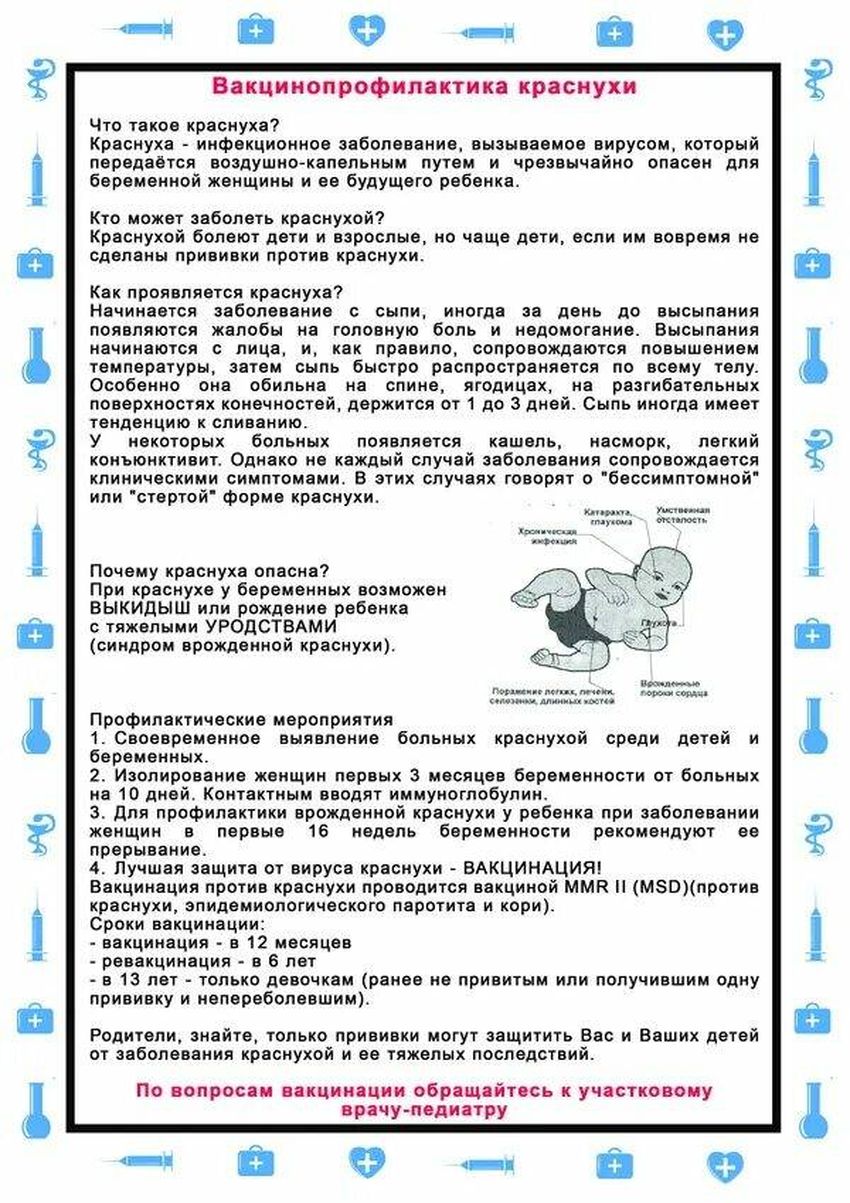 Профилактика энтеровирусной инфекции Памятка профилактика кори краснухи