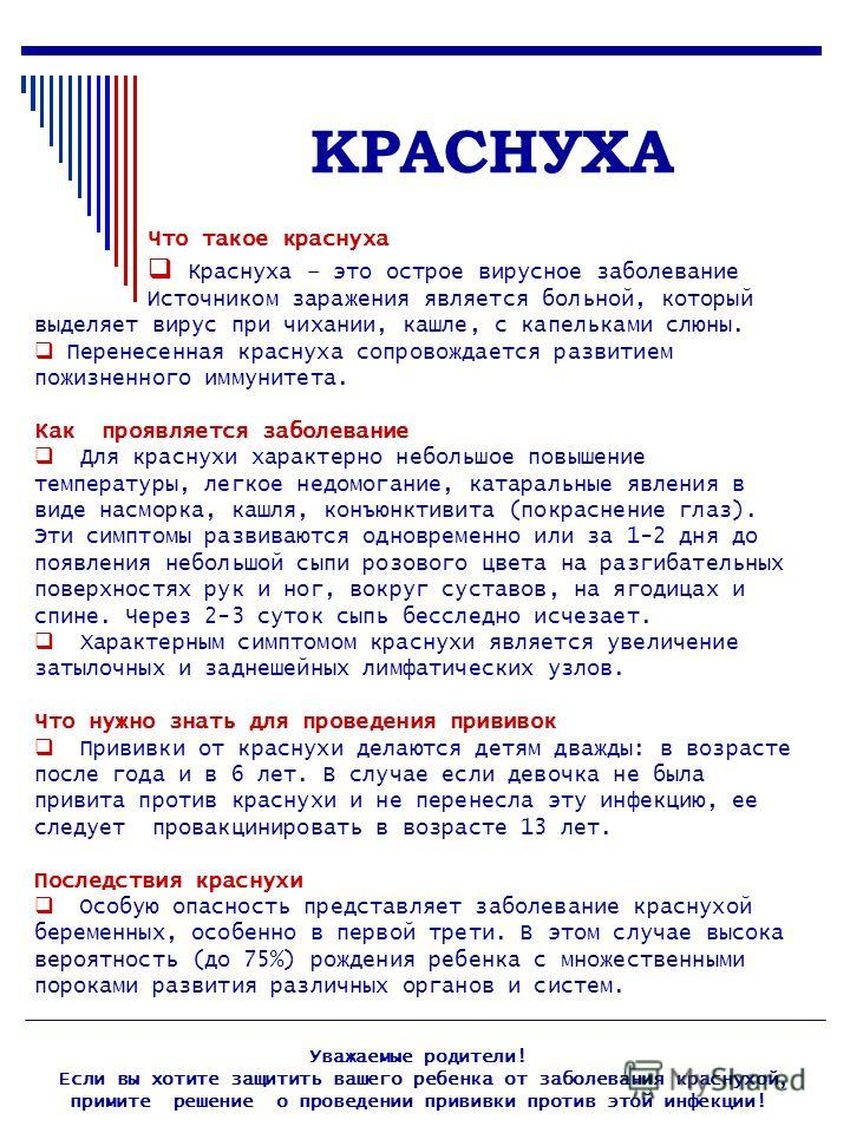 Краснуха Краснуха профилактика заболевания