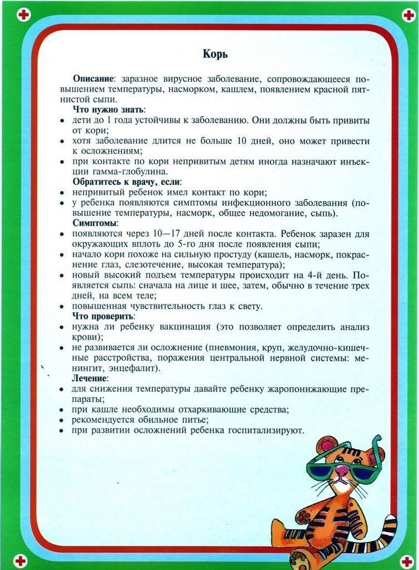 Инфекционные заболевания памятка для родителей Страница с текстом
