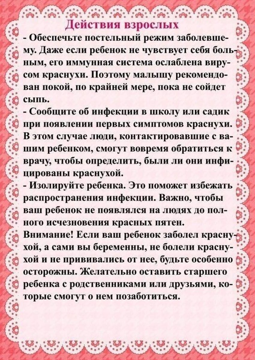 Страница с текстом Профилактика гриппа и орви у детей консультация для родителей в доу