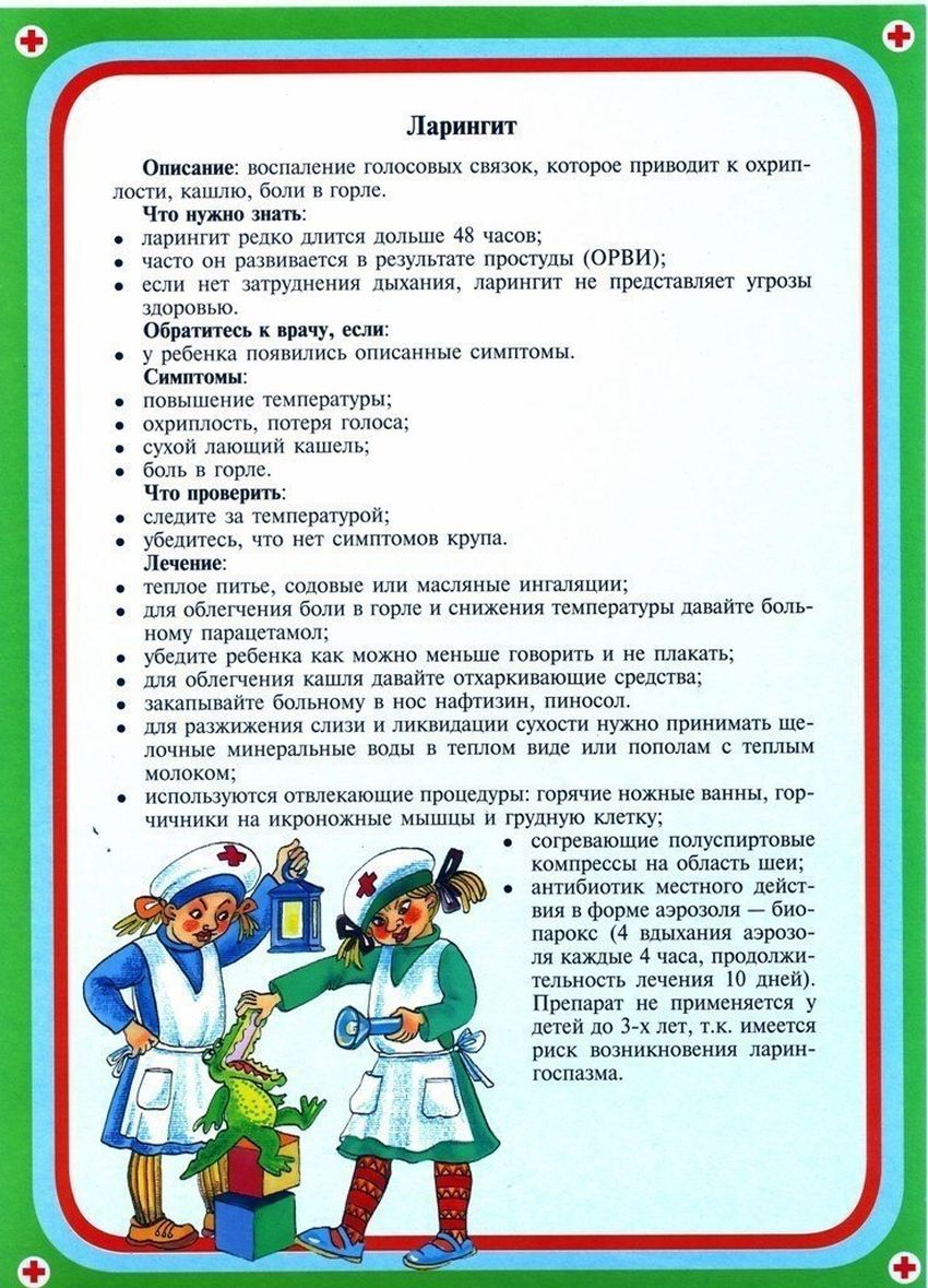 Детские болезни Страница с текстом