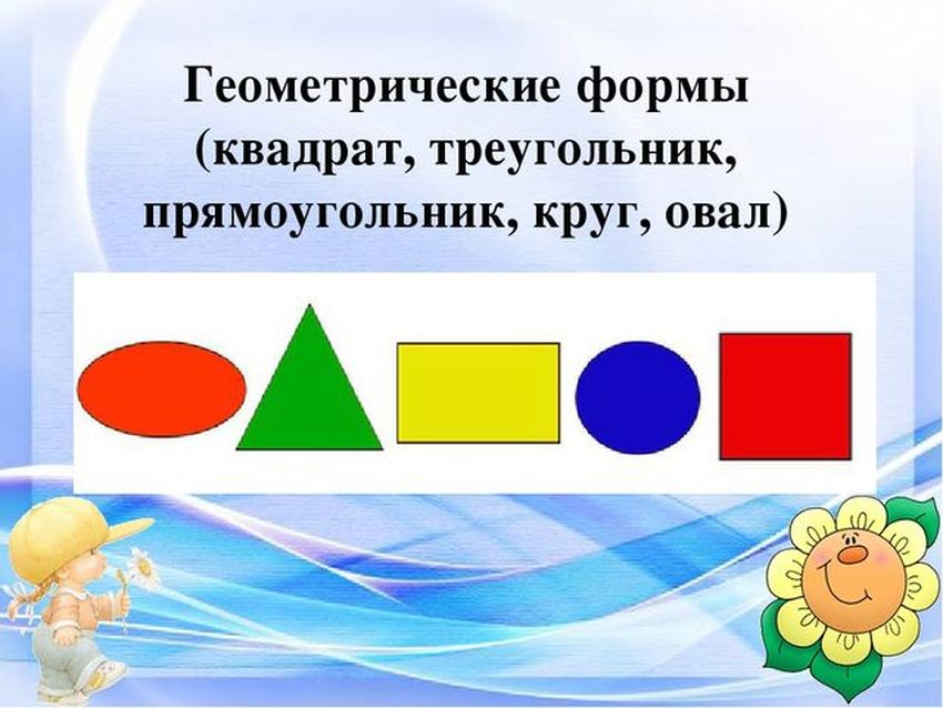 Геометрические фигуры