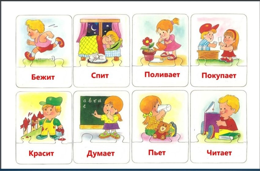 Карточки действия для детей