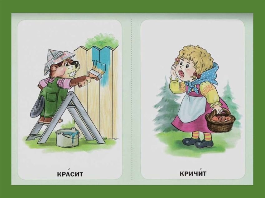 Карточки с изображением действий для детей