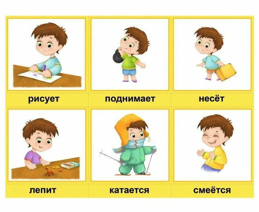 Карточки действия для детей