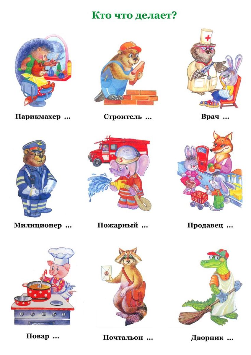 Профессии