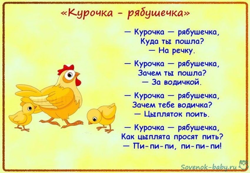 Стишки про цыплят для малышей