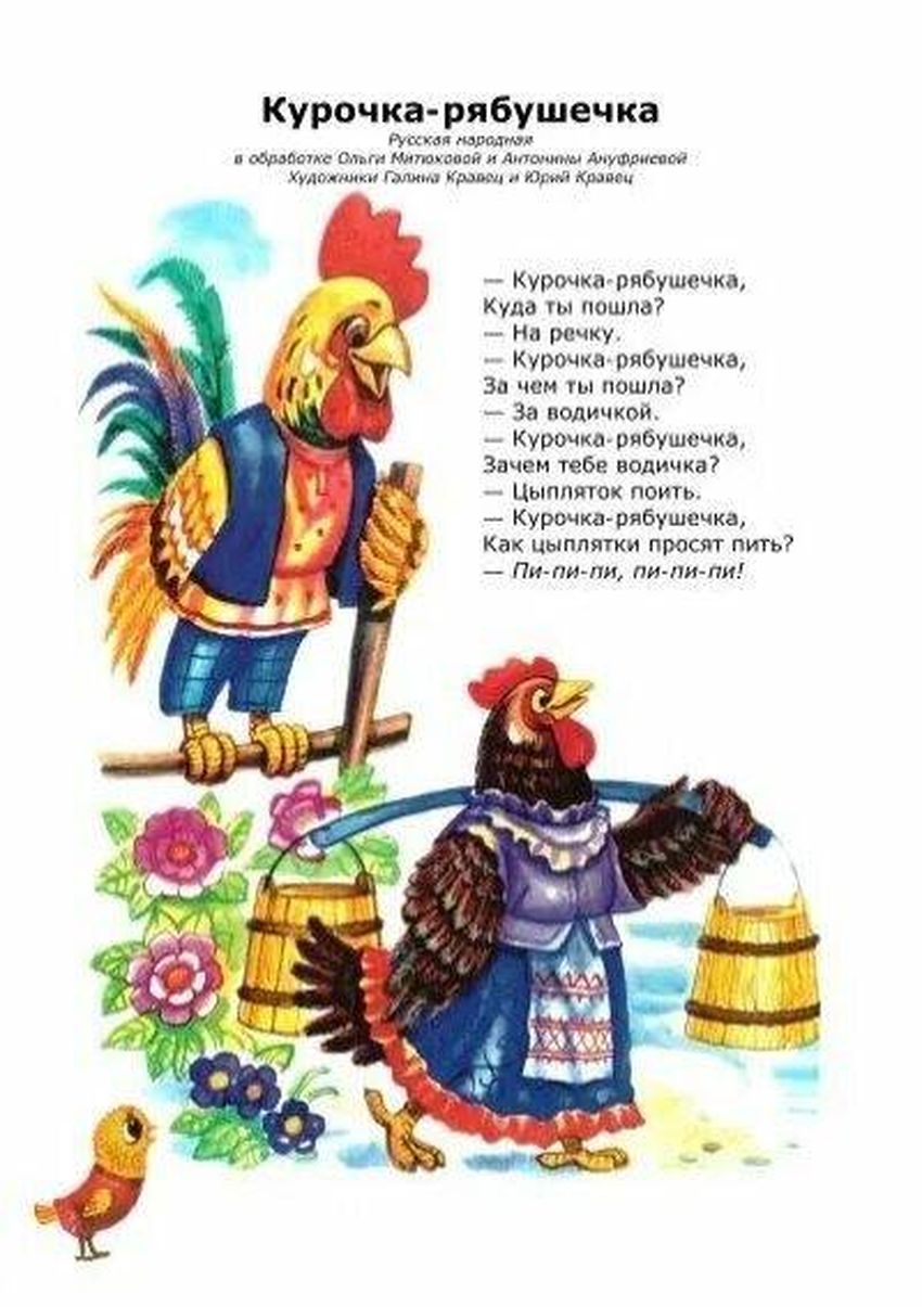 Курочка рябушечка