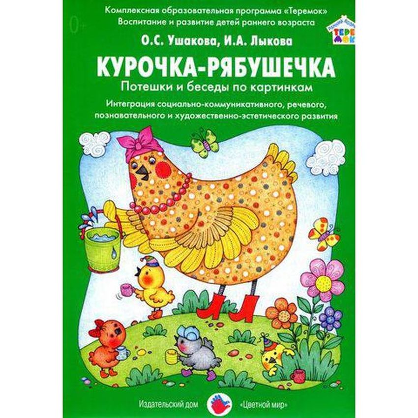 Лыкова курочка рябушечка