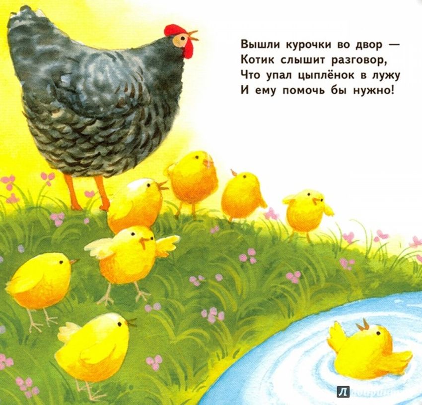 Потешка про курочку