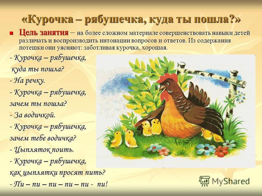 Потешки курочка рябушечка