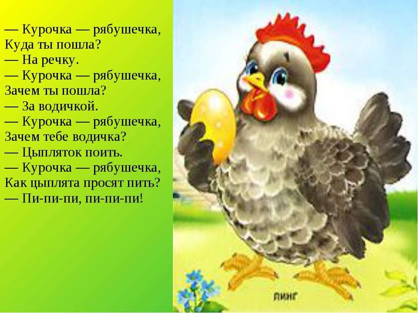 Курочка ряба для детей