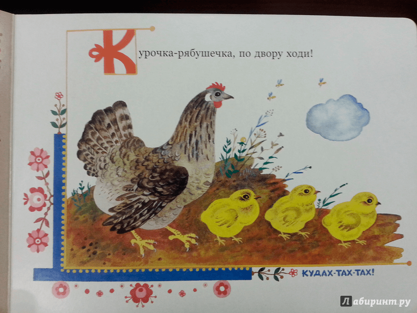 Потешки курочка рябушечка