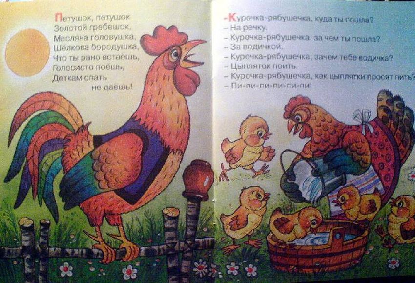 Потешка петушок