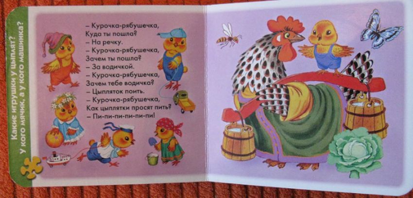 Курочка рябушечка