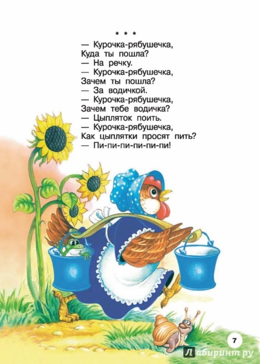 Курочка рябушечка потешка