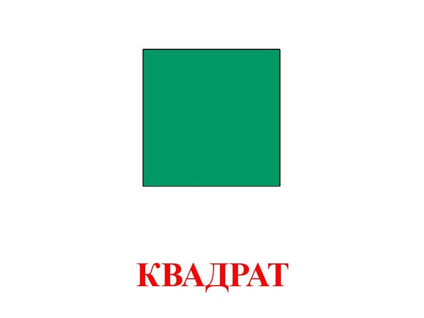 Квадрат